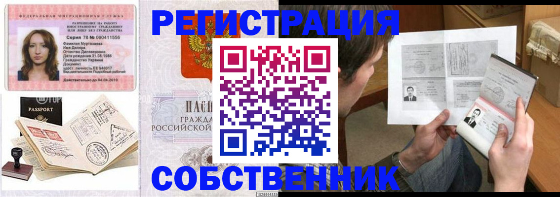 временная регистрация купить в Михайлове